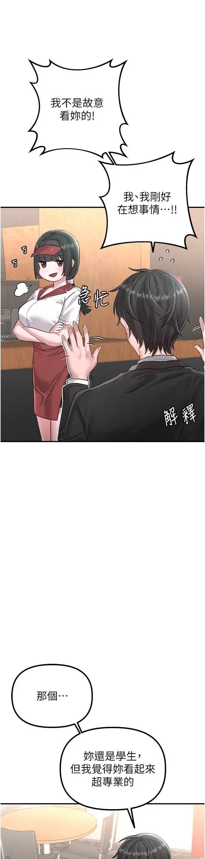 第4話  SSR級男工讀生_男人配额制