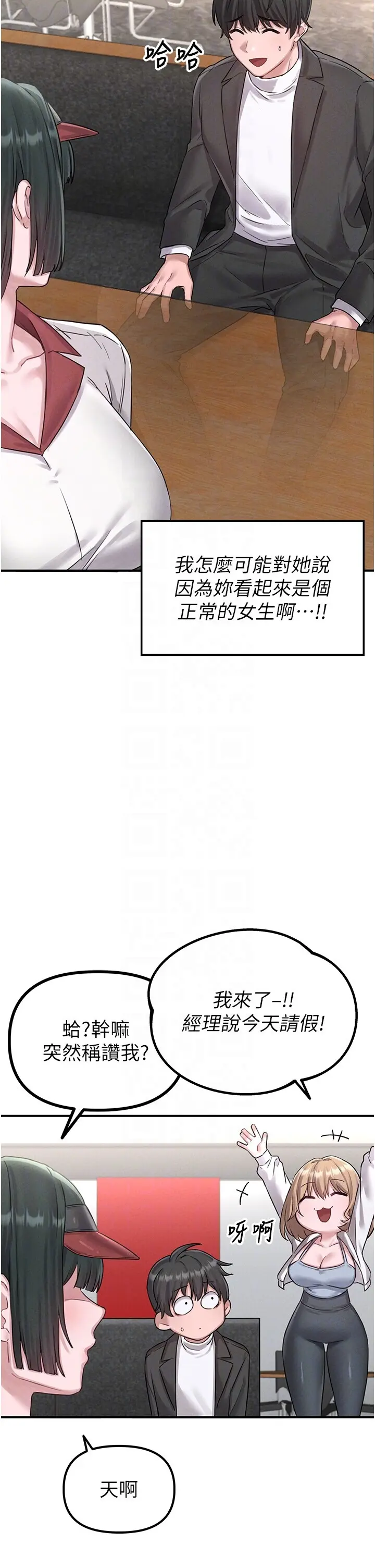 第4話  SSR級男工讀生_男人配额制