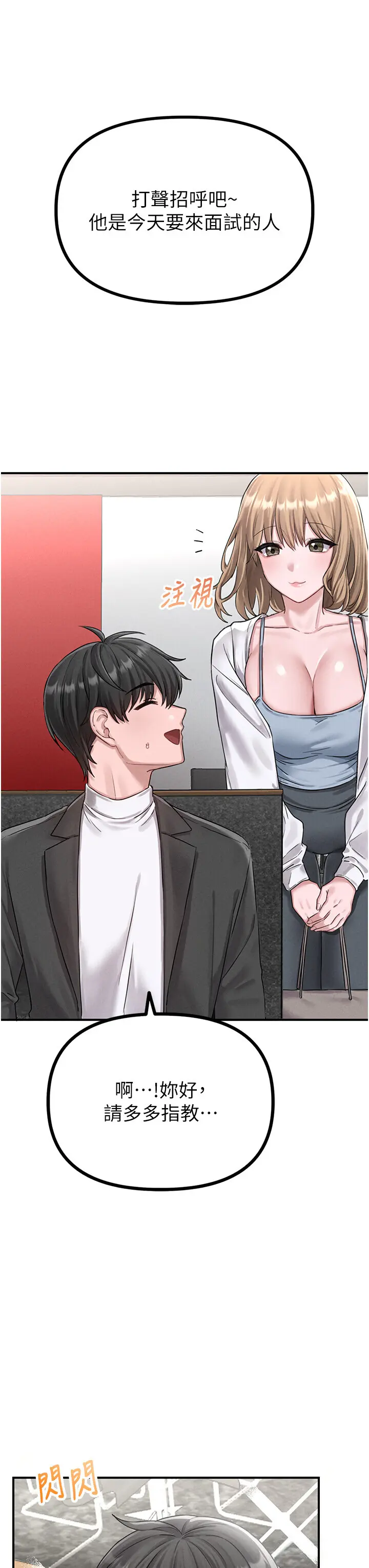 第4話  SSR級男工讀生_男人配额制