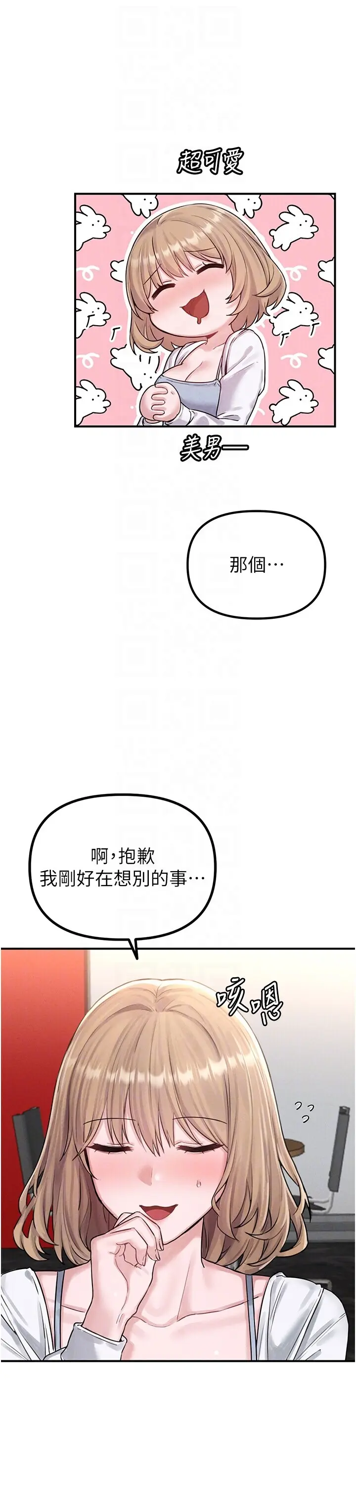 第4話  SSR級男工讀生_男人配额制
