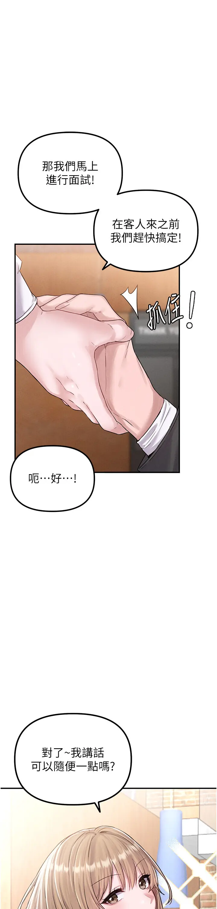 第4話  SSR級男工讀生_男人配额制