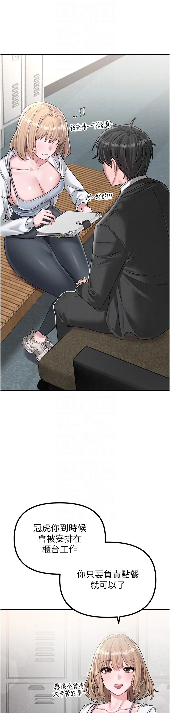 第4話  SSR級男工讀生_男人配额制