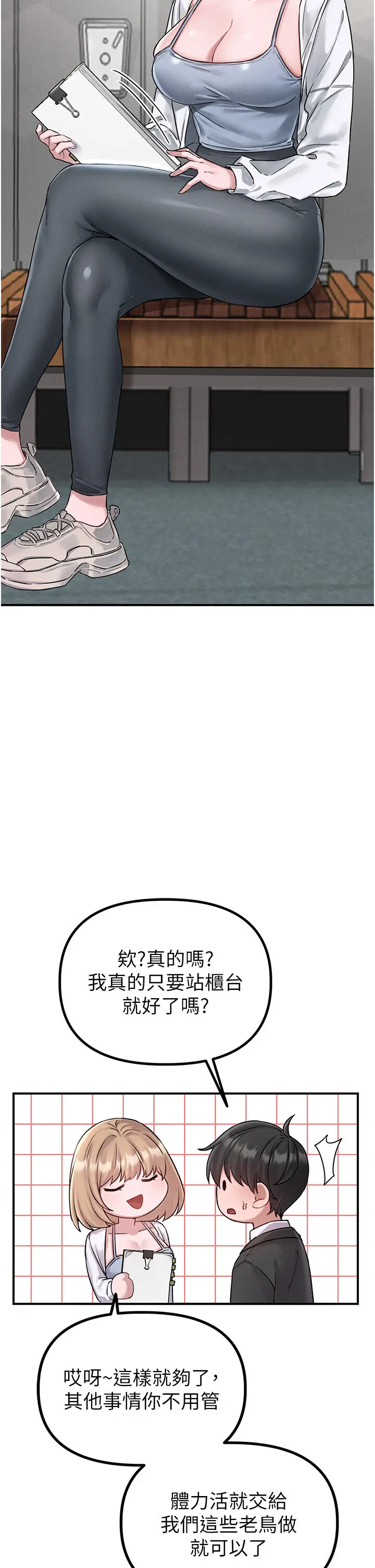 第4話  SSR級男工讀生_男人配额制