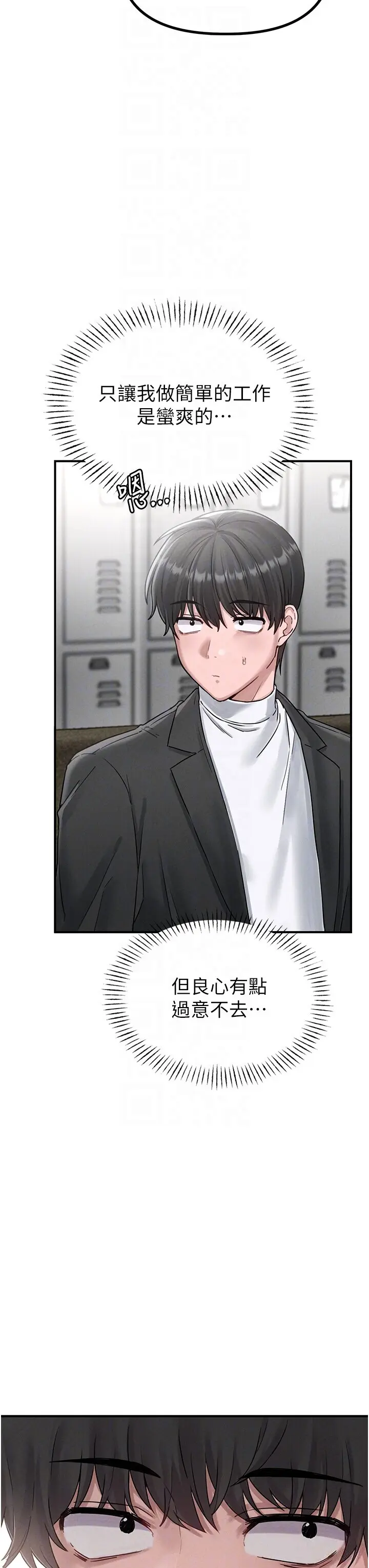 第4話  SSR級男工讀生_男人配额制