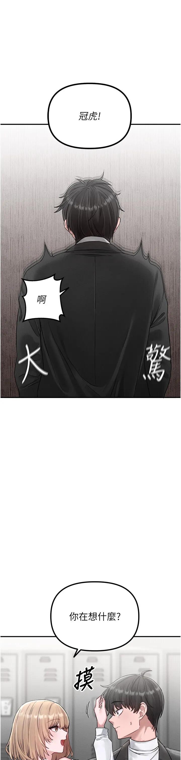 第4話  SSR級男工讀生_男人配额制