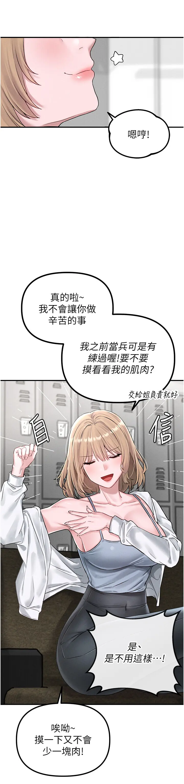 第4話  SSR級男工讀生_男人配额制