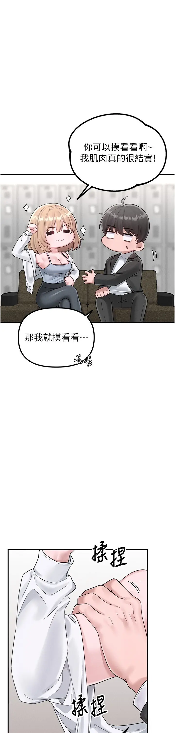 第4話  SSR級男工讀生_男人配额制