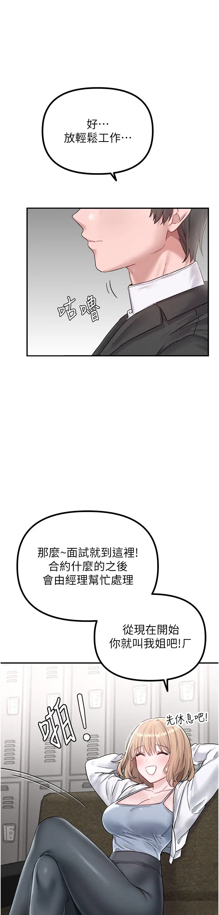 第4話  SSR級男工讀生_男人配额制