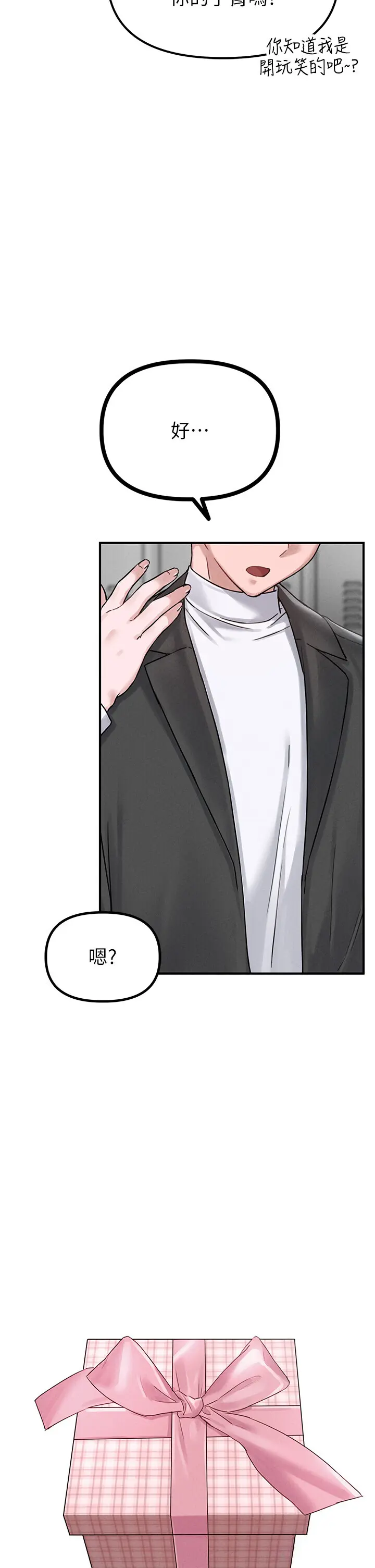 第4話  SSR級男工讀生_男人配额制