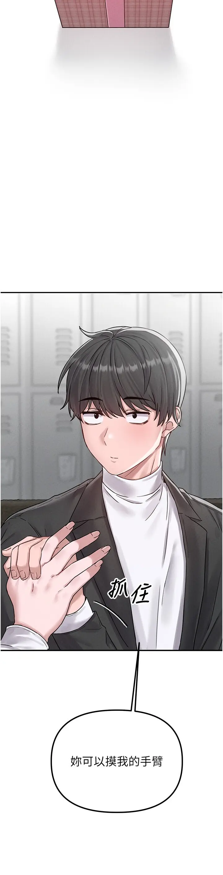 第4話  SSR級男工讀生_男人配额制