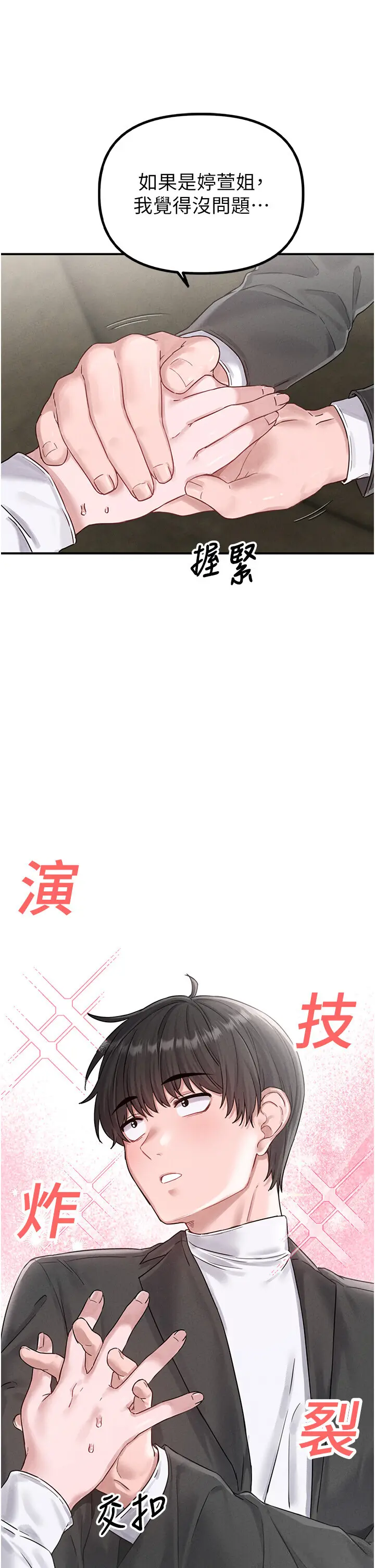 第4話  SSR級男工讀生_男人配额制