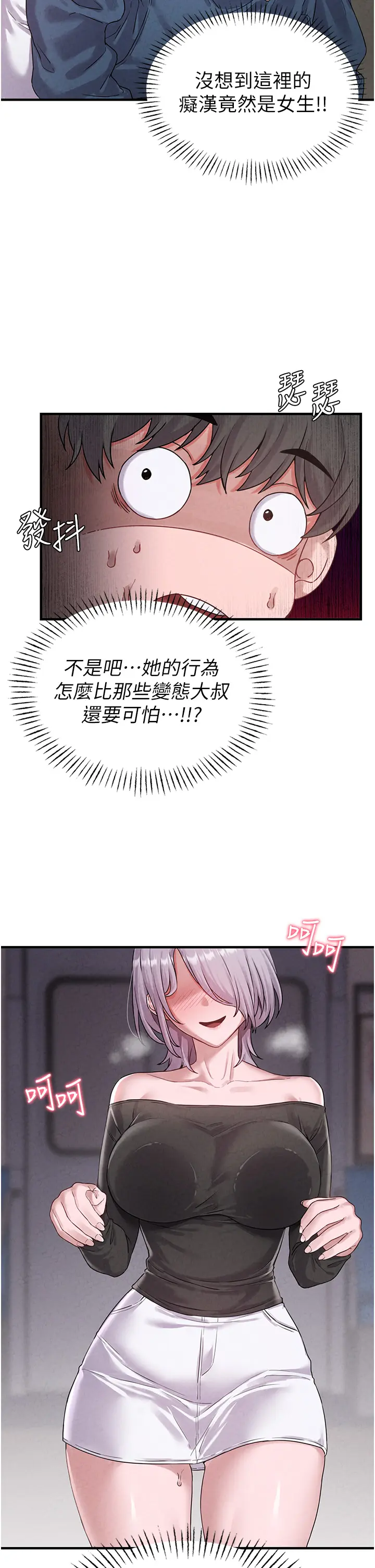 第3話  男孩子別太晚回家_男人配额制