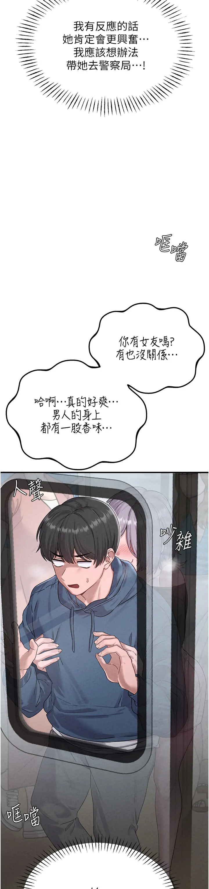 第3話  男孩子別太晚回家_男人配额制