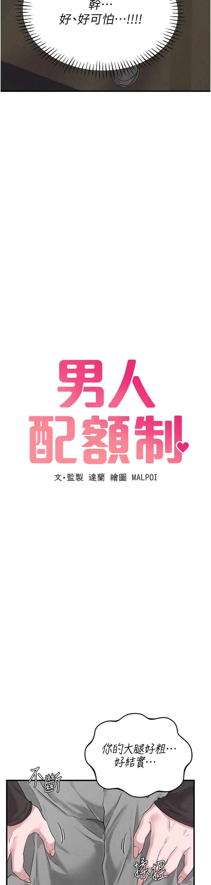 第3話  男孩子別太晚回家_男人配额制