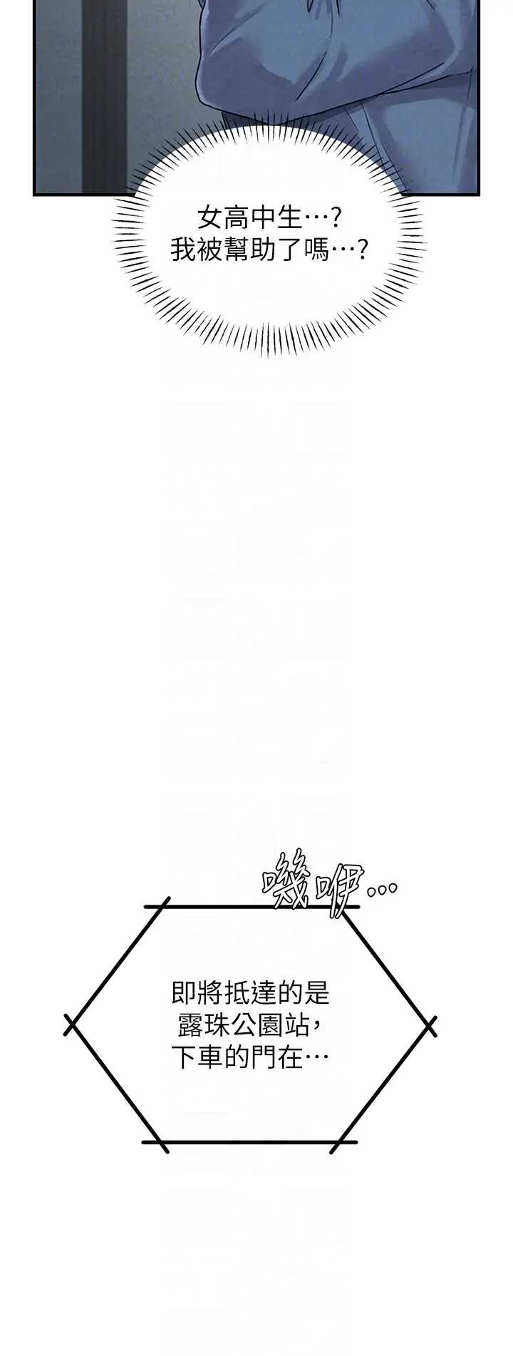 第3話  男孩子別太晚回家_男人配额制