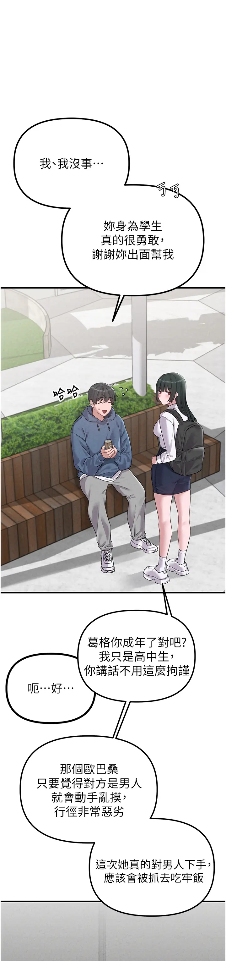 第3話  男孩子別太晚回家_男人配额制