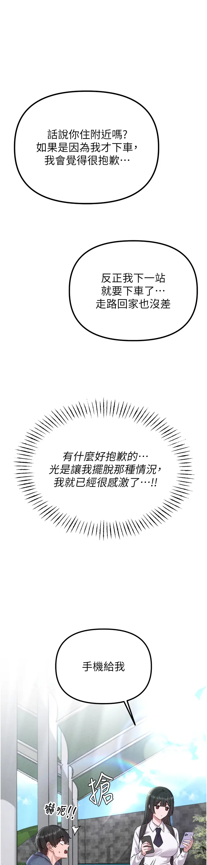 第3話  男孩子別太晚回家_男人配额制