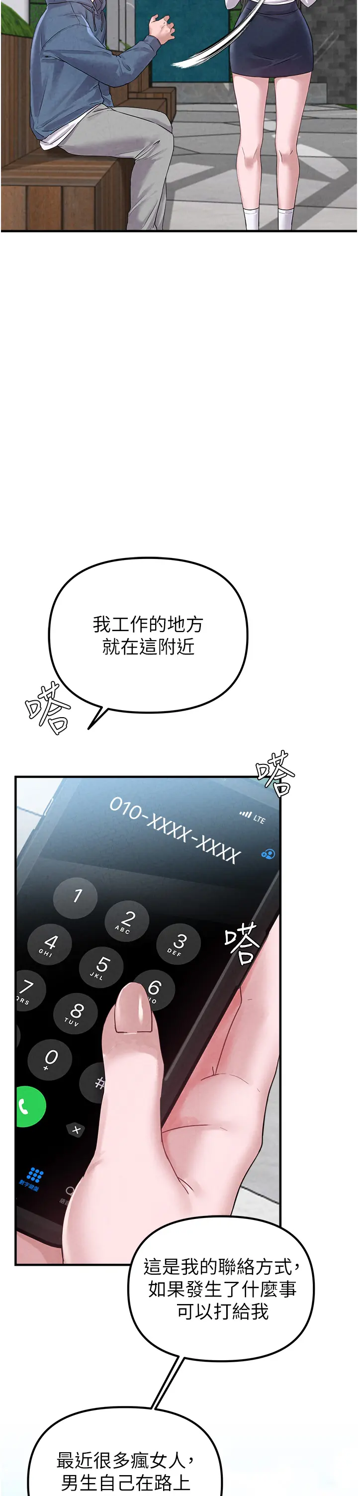 第3話  男孩子別太晚回家_男人配额制