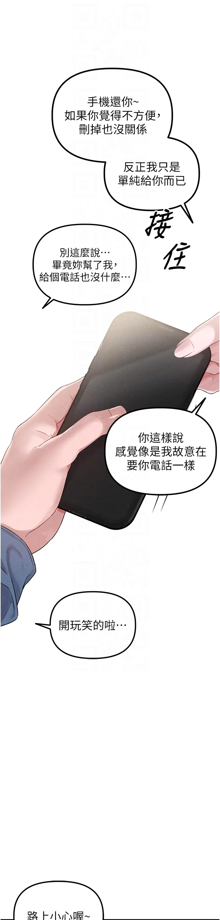 第3話  男孩子別太晚回家_男人配额制