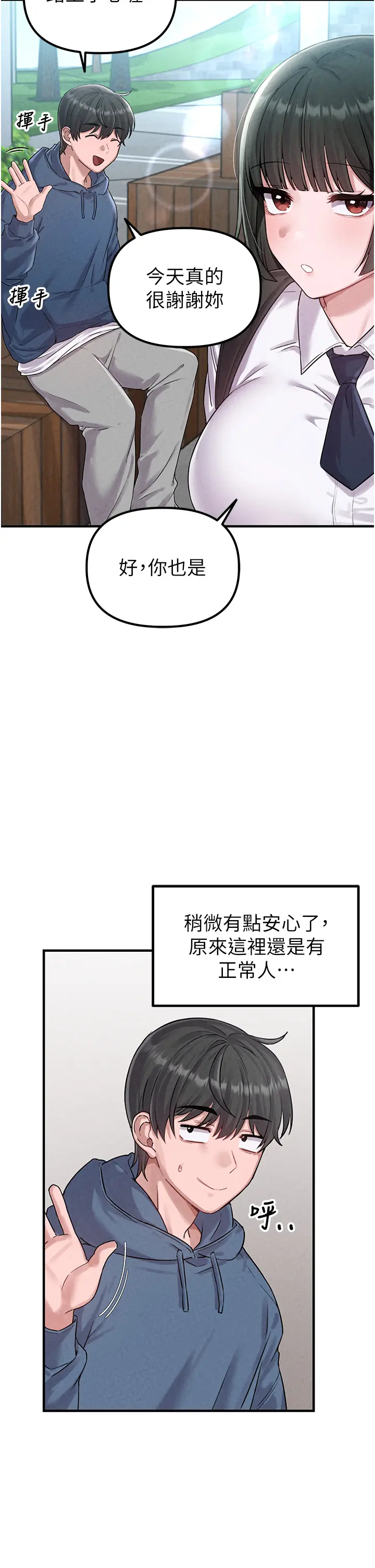 第3話  男孩子別太晚回家_男人配额制
