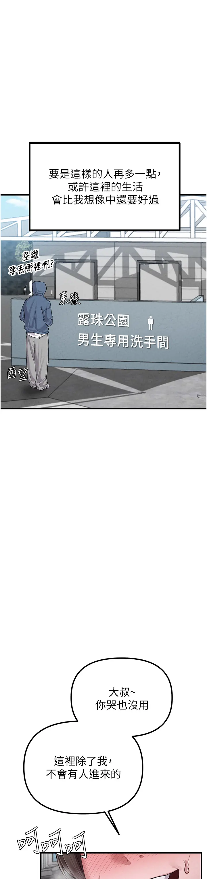 第3話  男孩子別太晚回家_男人配额制