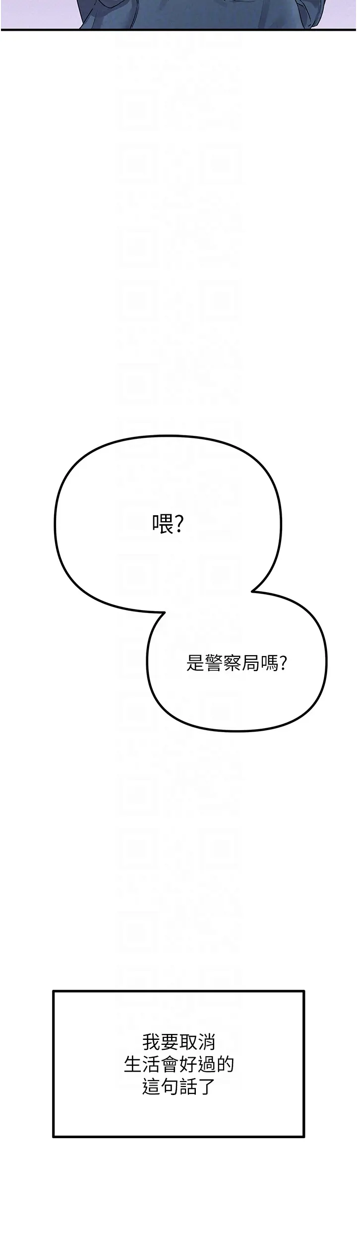 第3話  男孩子別太晚回家_男人配额制