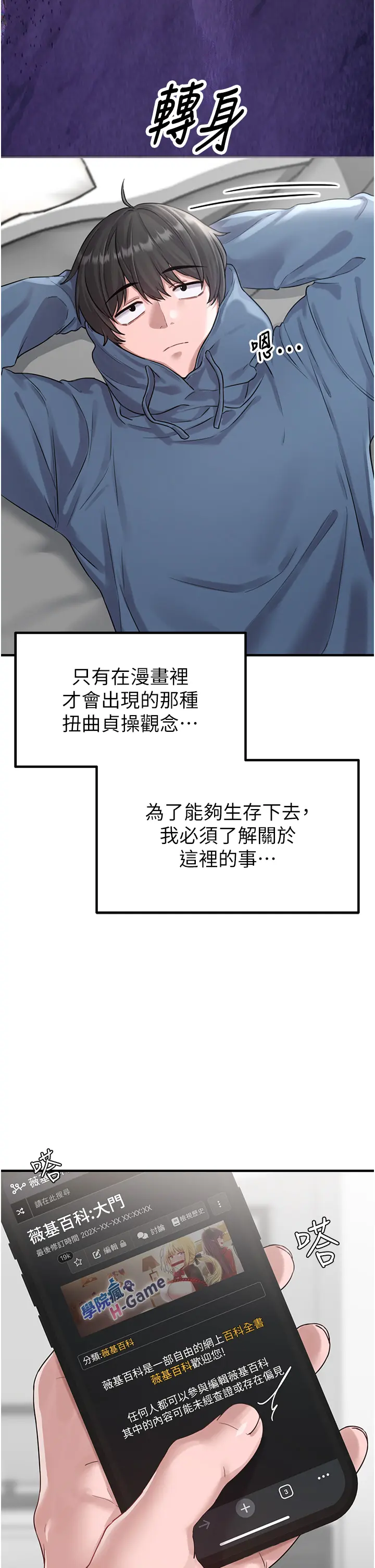 第3話  男孩子別太晚回家_男人配额制