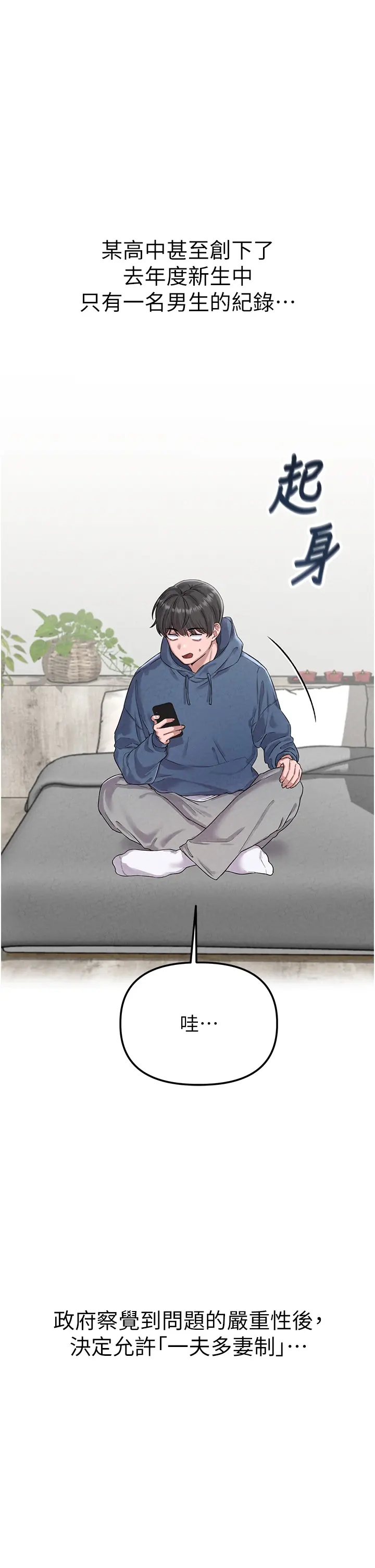 第3話  男孩子別太晚回家_男人配额制