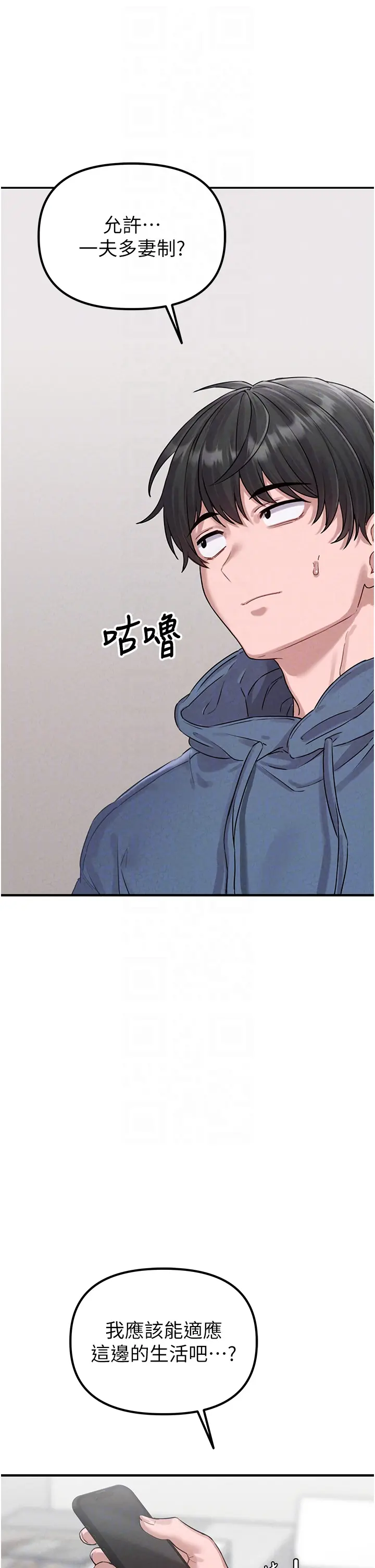 第3話  男孩子別太晚回家_男人配额制
