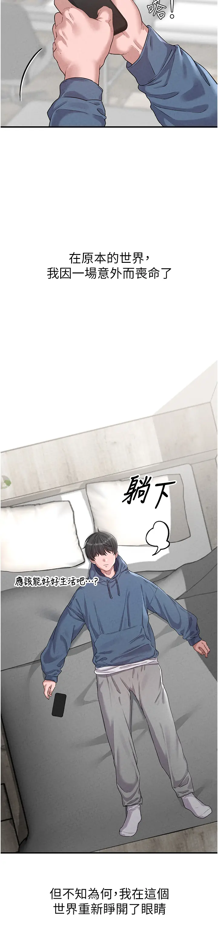 第3話  男孩子別太晚回家_男人配额制
