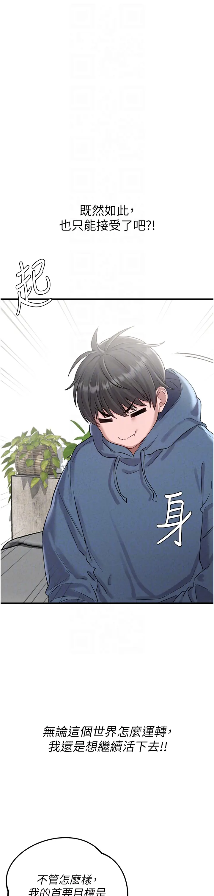 第3話  男孩子別太晚回家_男人配额制