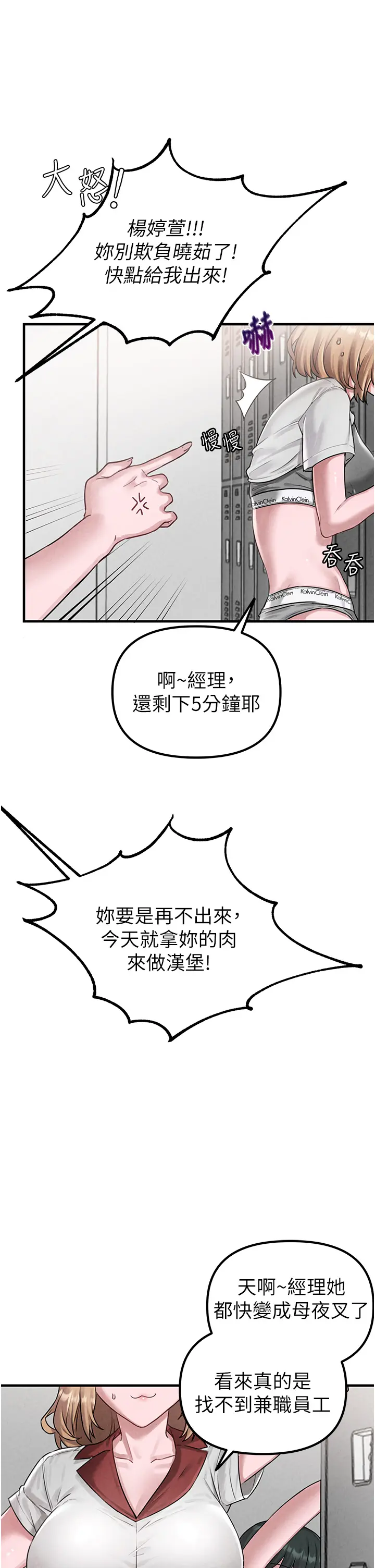 第3話  男孩子別太晚回家_男人配额制