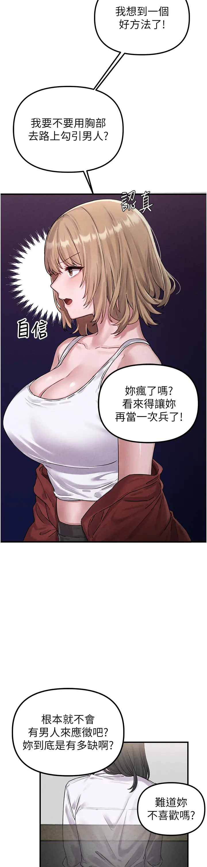 第3話  男孩子別太晚回家_男人配额制