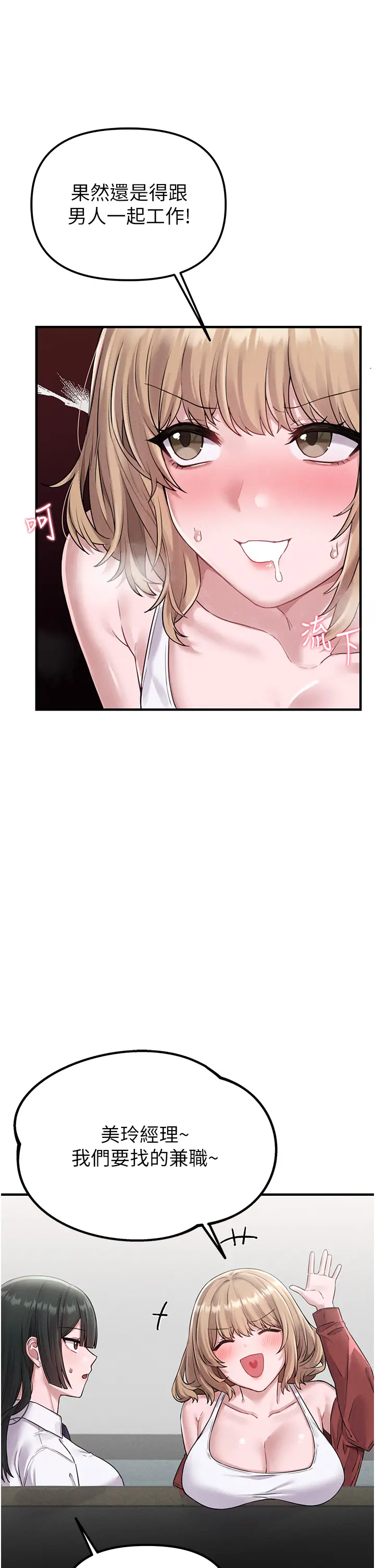 第3話  男孩子別太晚回家_男人配额制