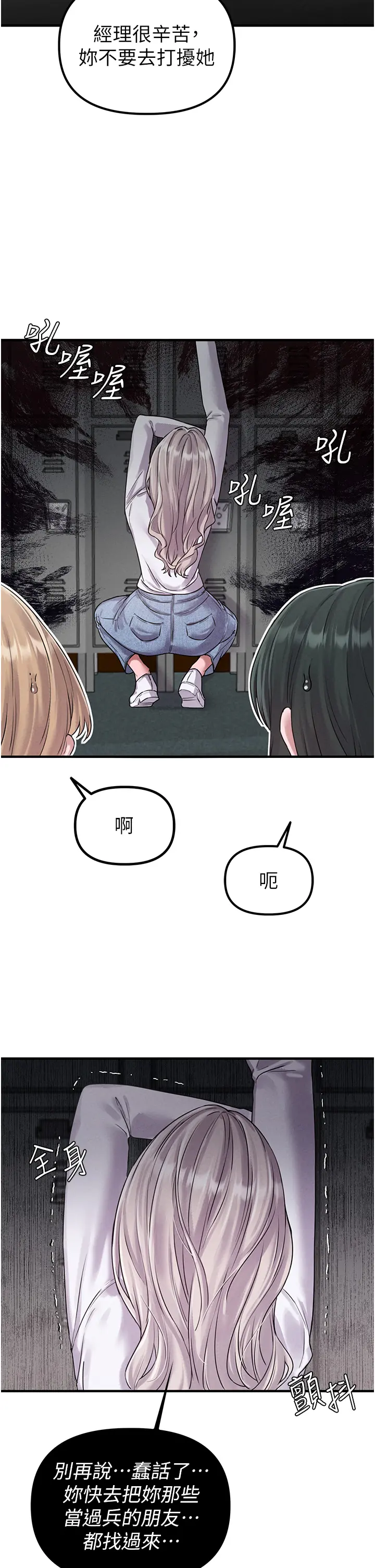 第3話  男孩子別太晚回家_男人配额制