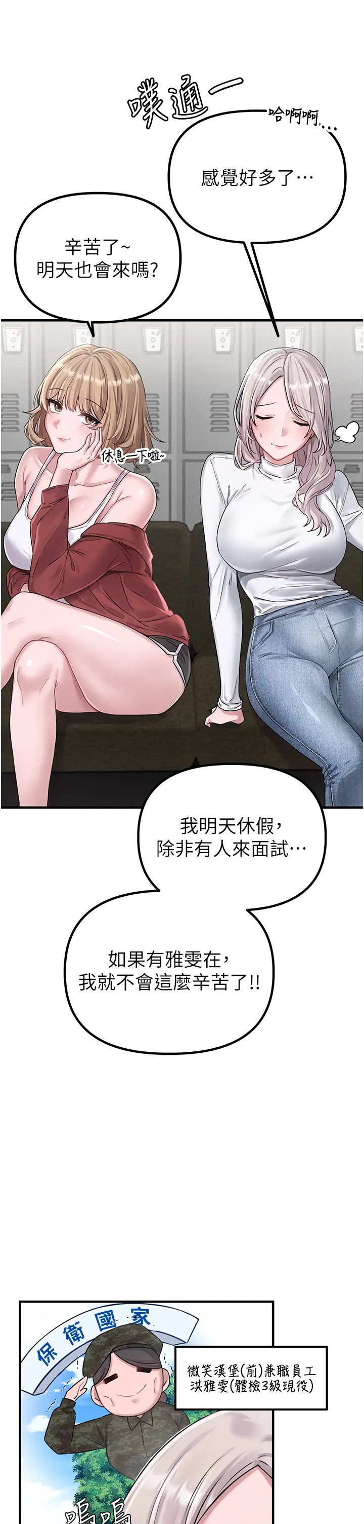 第3話  男孩子別太晚回家_男人配额制