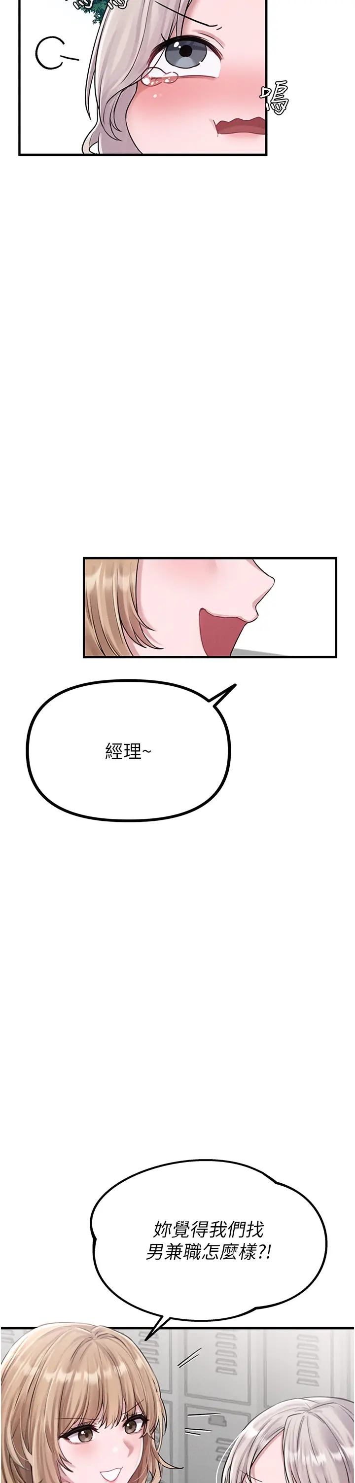 第3話  男孩子別太晚回家_男人配额制