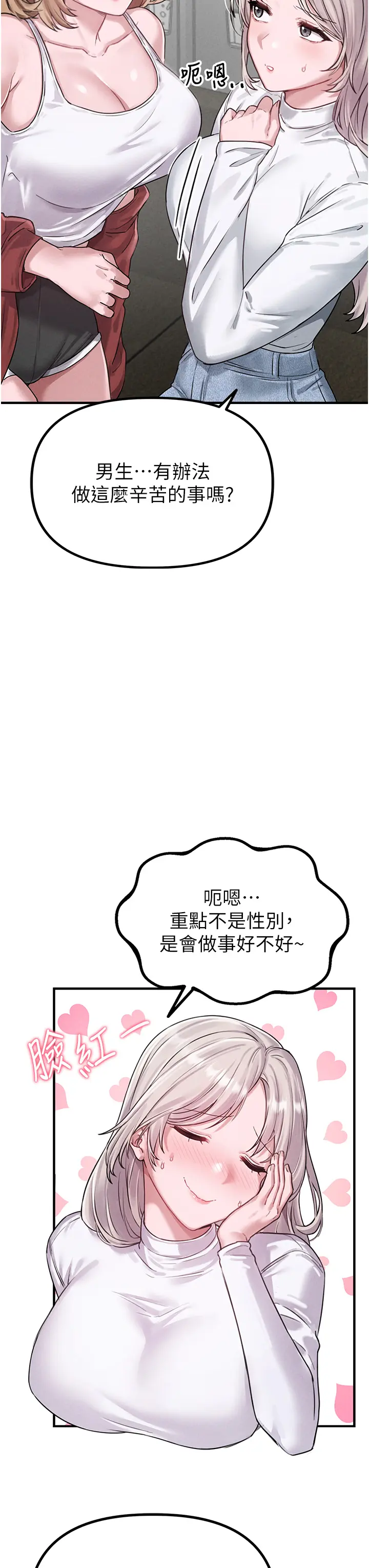 第3話  男孩子別太晚回家_男人配额制
