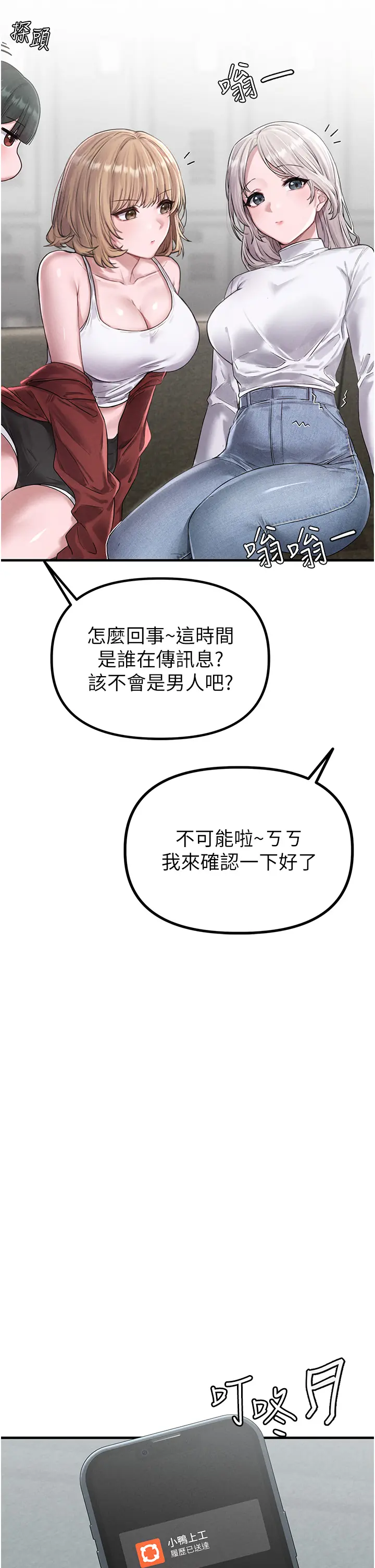 第3話  男孩子別太晚回家_男人配额制
