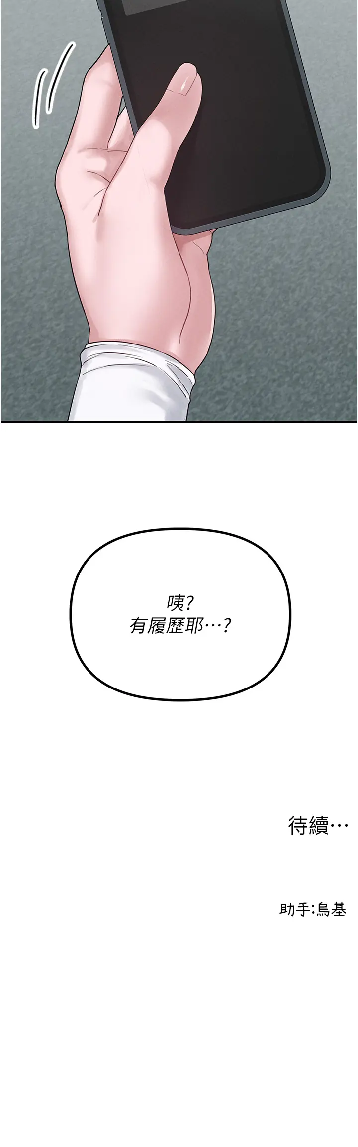 第3話  男孩子別太晚回家_男人配额制