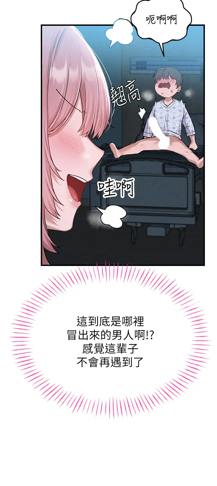 第2話  胸多雞少的世界_男人配额制