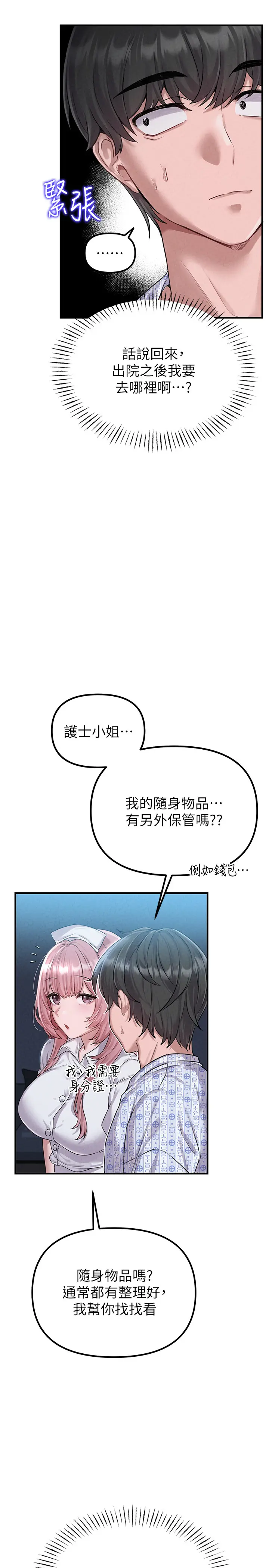 第2話  胸多雞少的世界_男人配额制