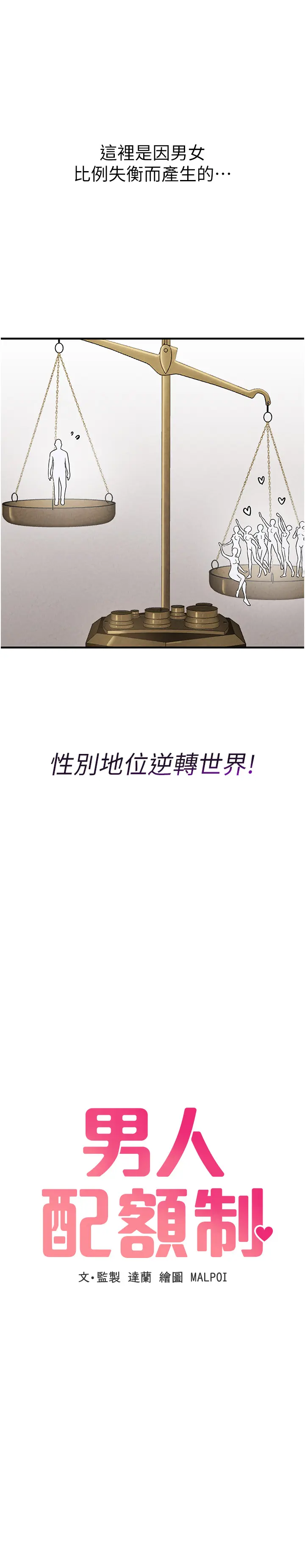 第2話  胸多雞少的世界_男人配额制