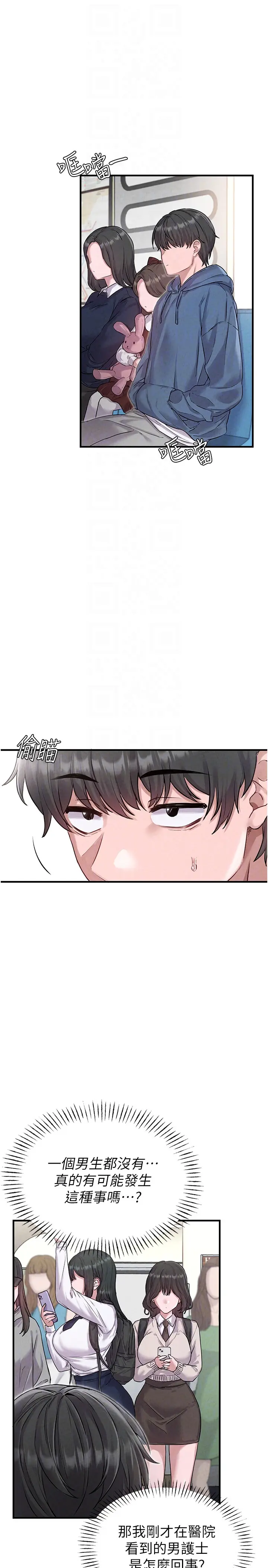 第2話  胸多雞少的世界_男人配额制