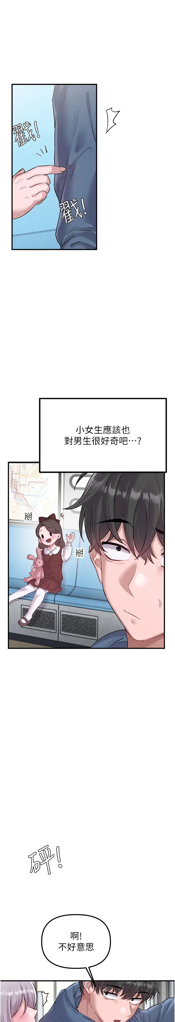 第2話  胸多雞少的世界_男人配额制