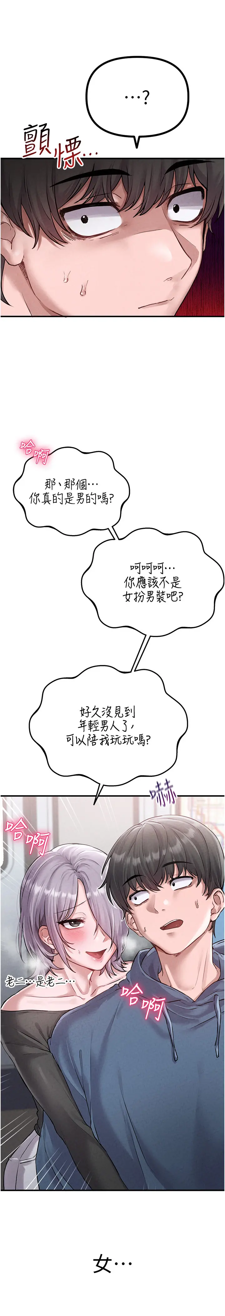 第2話  胸多雞少的世界_男人配额制