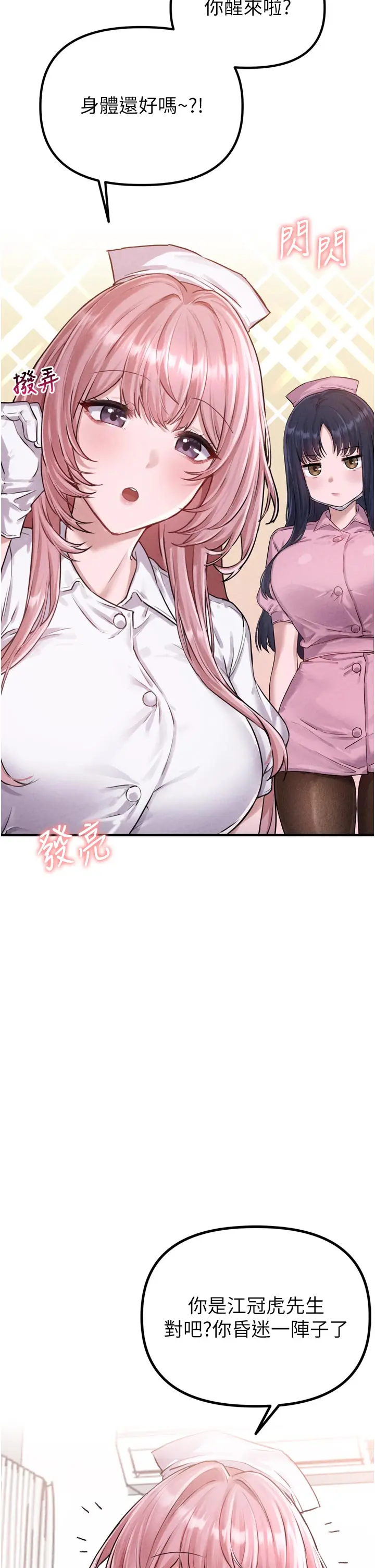 第1話  俏麗女護士的特別服務_男人配额制