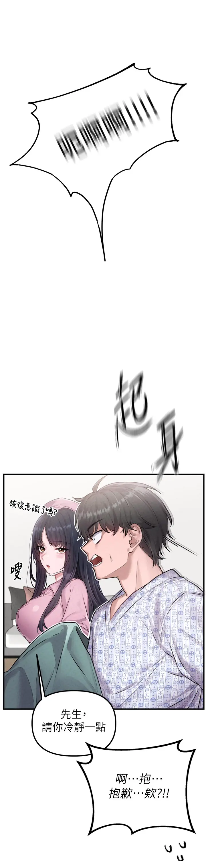 第1話  俏麗女護士的特別服務_男人配额制