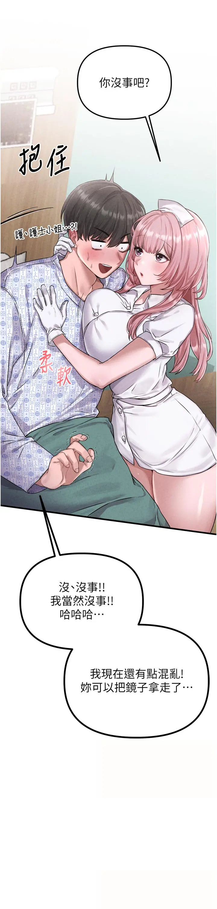 第1話  俏麗女護士的特別服務_男人配额制