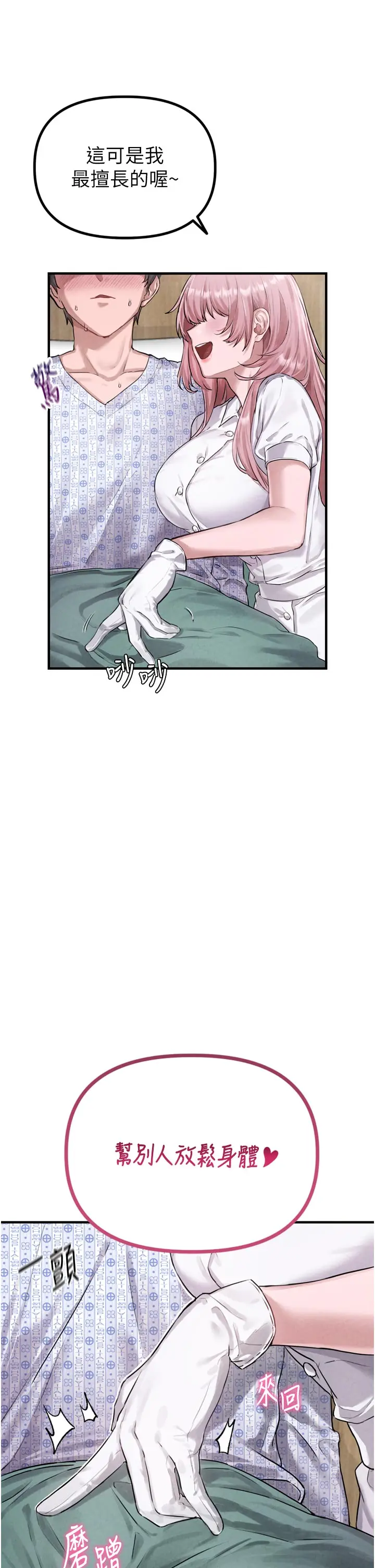 第1話  俏麗女護士的特別服務_男人配额制